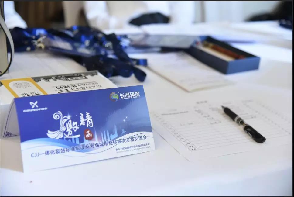 一體化預(yù)制泵站技術(shù)規(guī)程標準宣貫暨海綿城市技術(shù)交流會